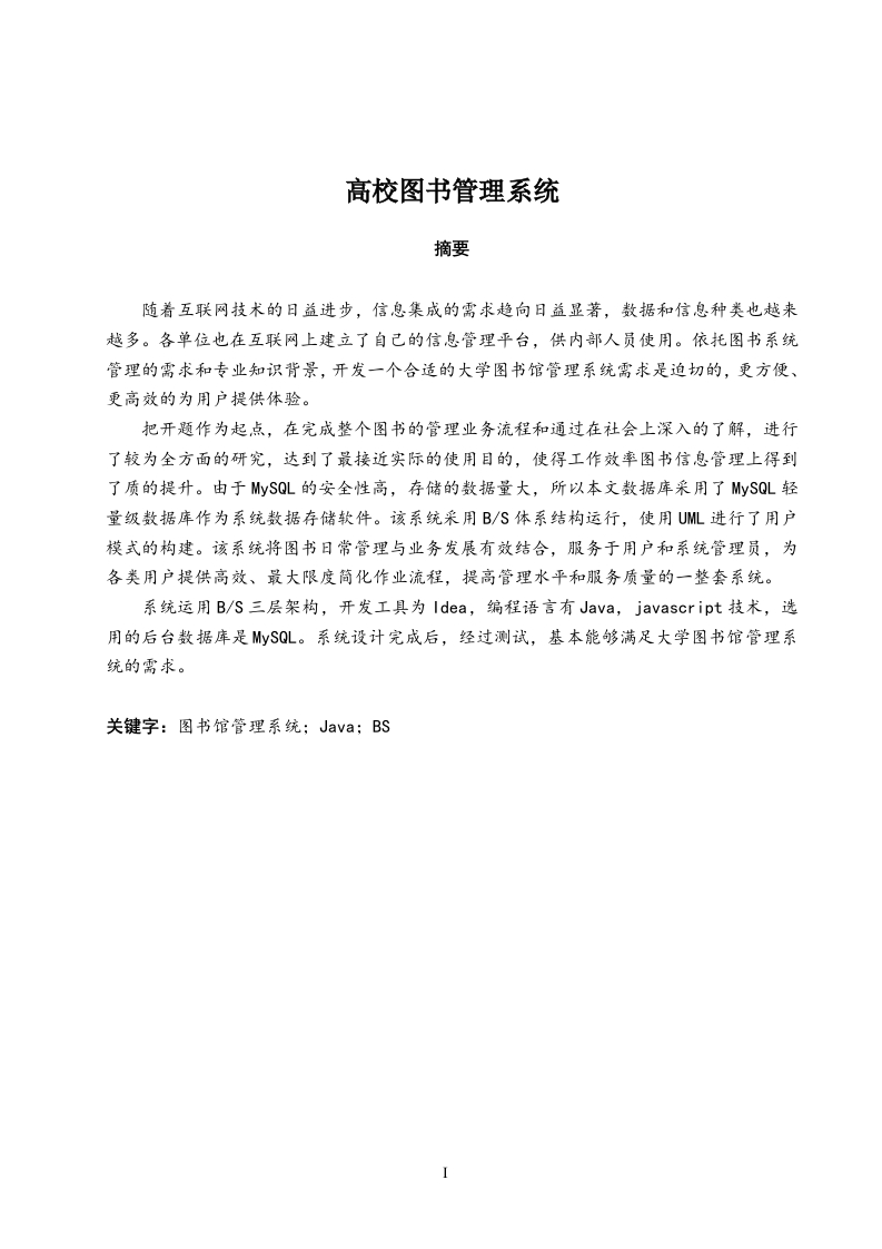 高校图书馆管理系统-知知文库