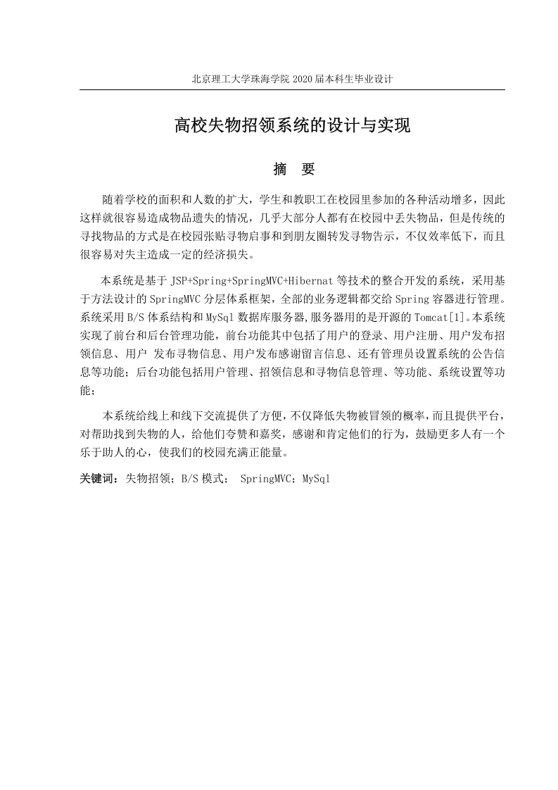 高校失物招领系统的设计与实现-知知文库