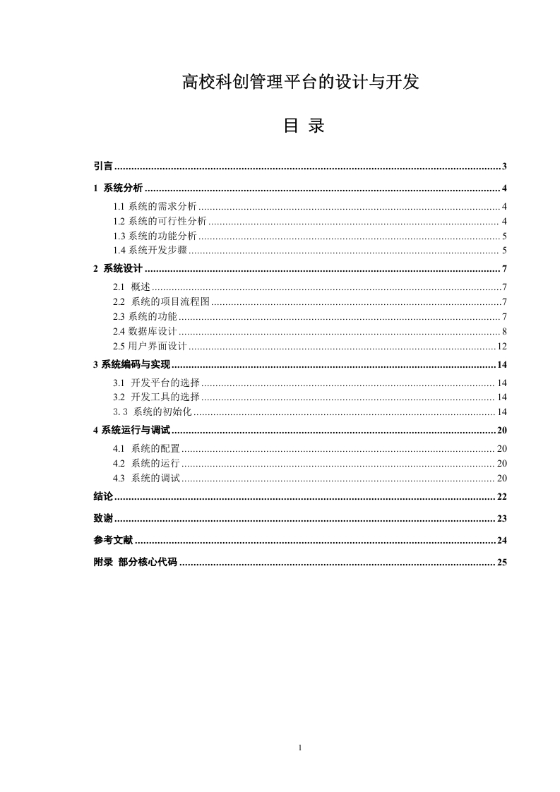 高校科创管理平台的设计与开发-知知文库