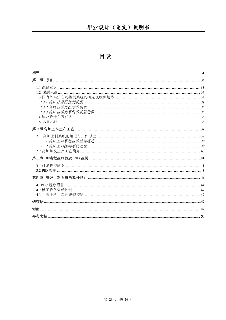 高炉自动上料（配料）控制系统的设计与制作-知知文库