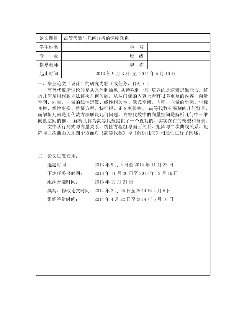 高等代数与几何分析的深度联系-知知文库