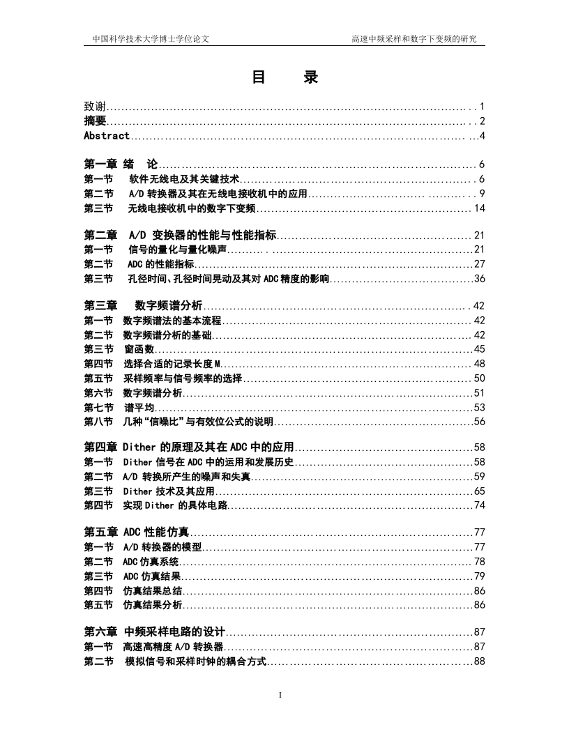 高速中频采样和数字下变频的研究-知知文库