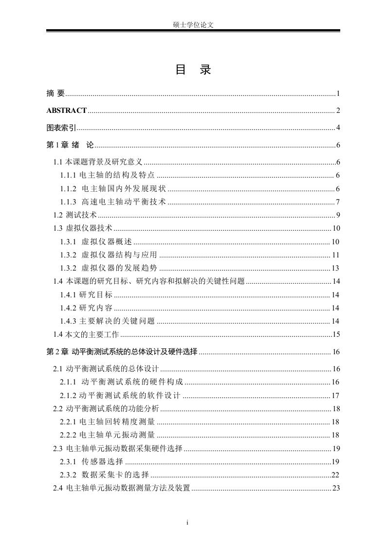 高速电主轴动平衡测试系统的研究-知知文库