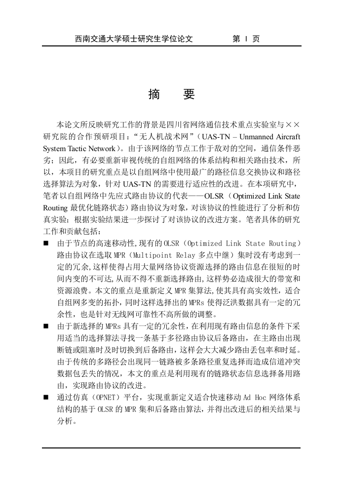 高速移动自组网OLSR路由协议研究与改进-知知文库