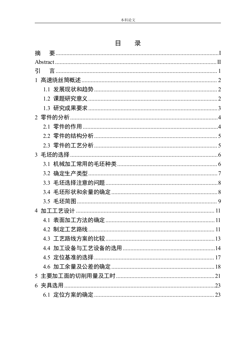 高速绕丝筒-薄壁滚筒体设计-知知文库