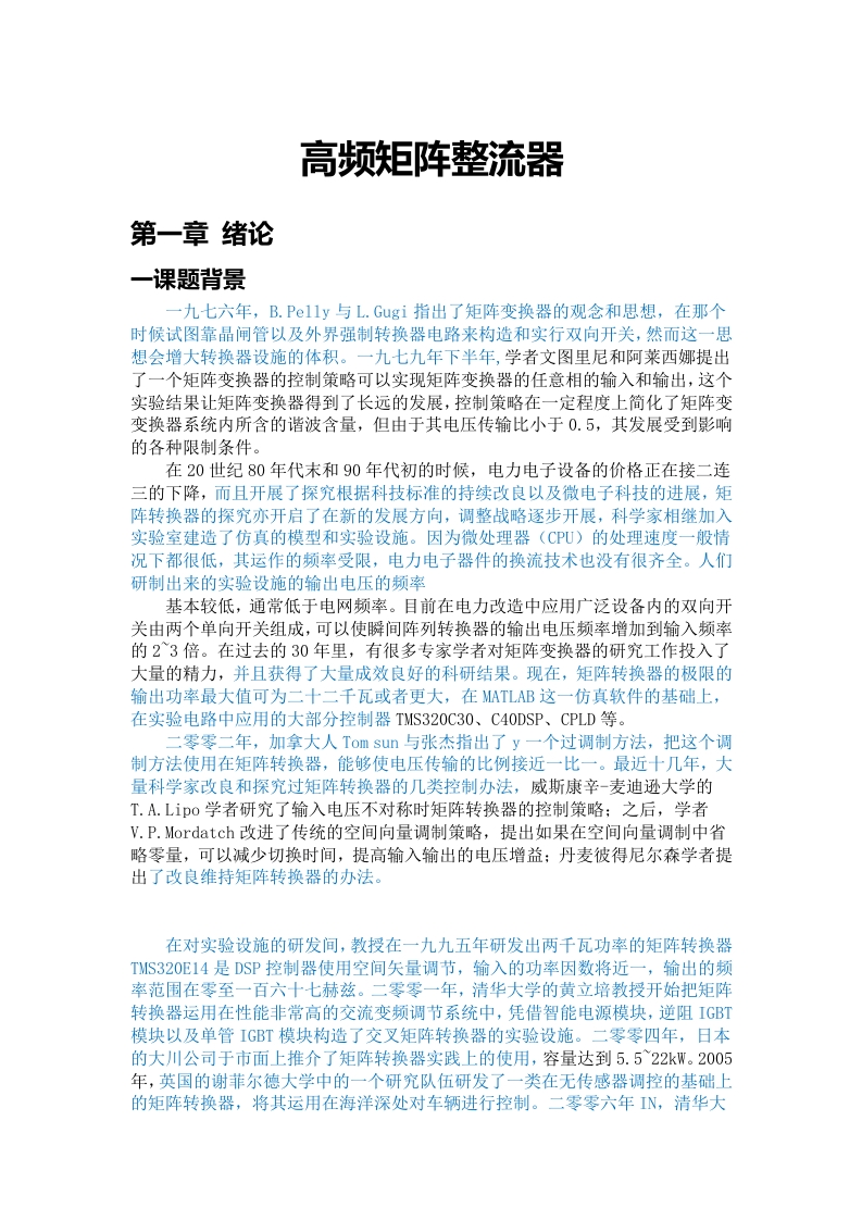 高频矩阵整流器-知知文库