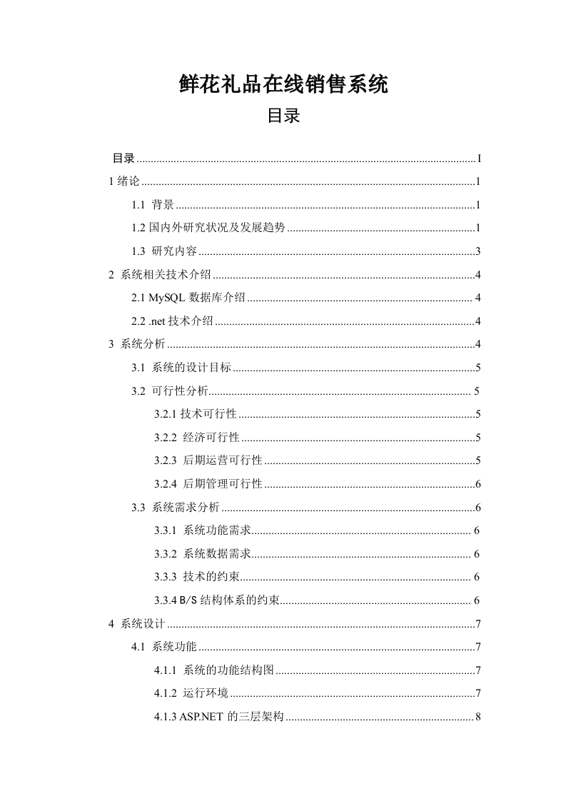 鲜花礼品在线销售系统-知知文库