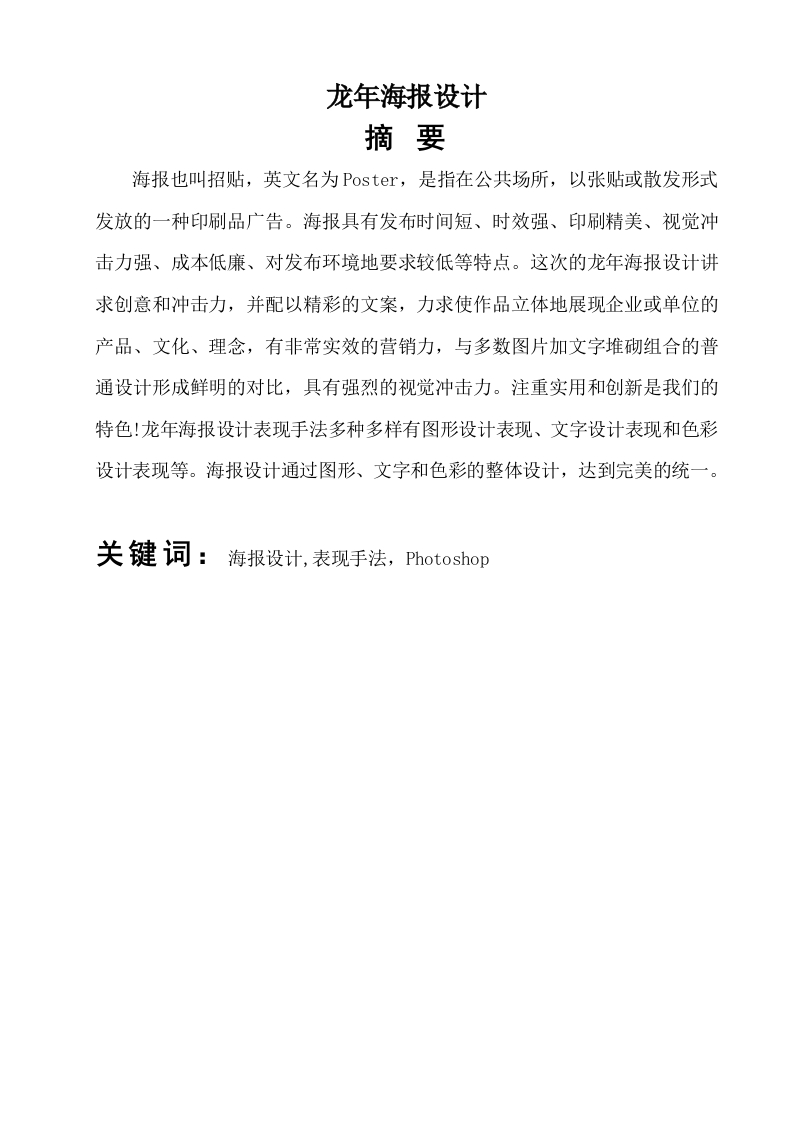 龙年海报设计-知知文库