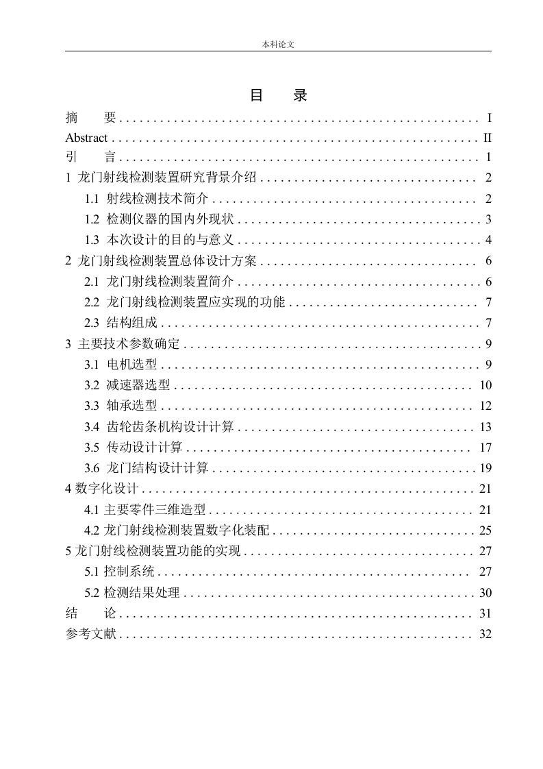 龙门射线检测装置设计-知知文库