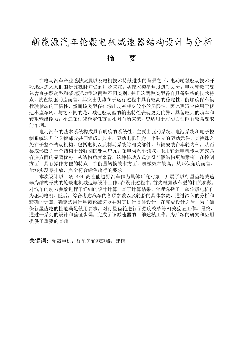 新能源汽车轮毂电机减速器结构设计与分析-知知文库网