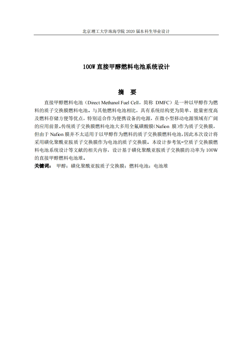 100W直接甲醇燃料电池堆的设计