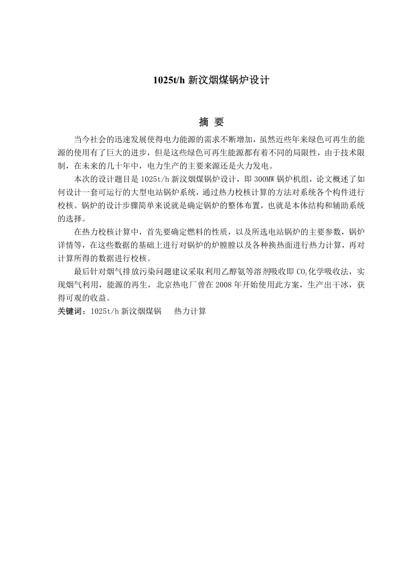 1025th新汶烟煤锅炉设计-知知文库
