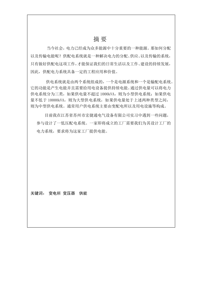 10KV变电所及低压配电-知知文库