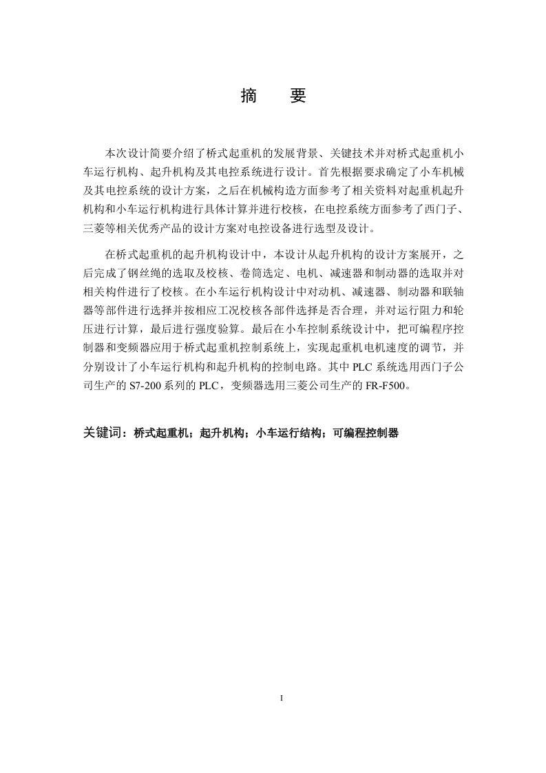 10t-19.5m桥式起重机小车机械及电控系统设计-知知文库