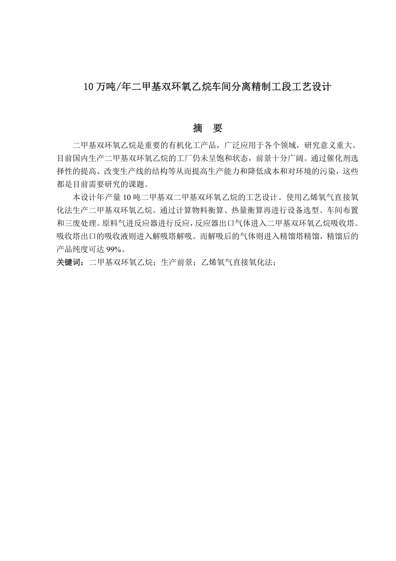15万吨年环氧乙烷车间分离精制工段工艺研究-知知文库