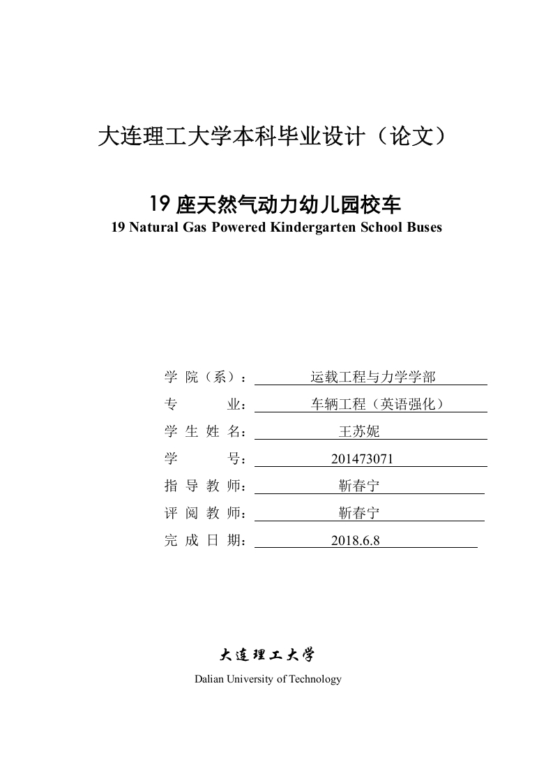 19座天然气动力幼儿园校车-知知文库