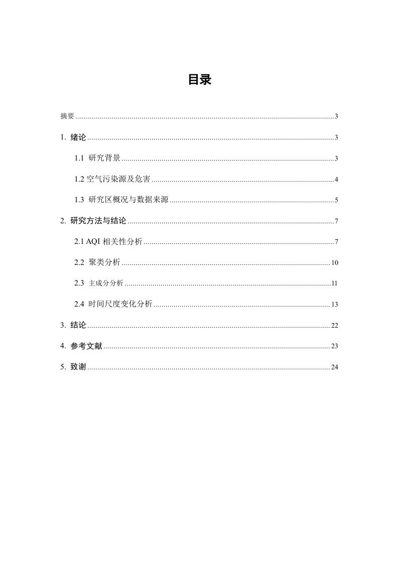 2018年昆明市空气质量状况研究
