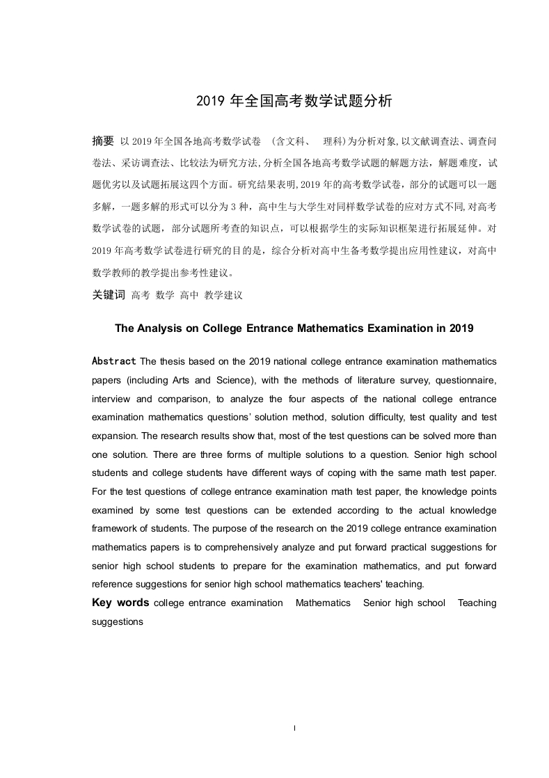 2019年全国高考数学试题分析-知知文库