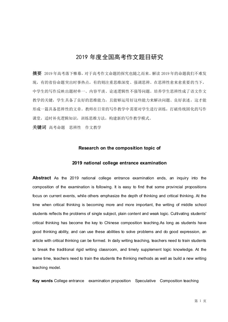 2022年全国高考作文研究-知知文库