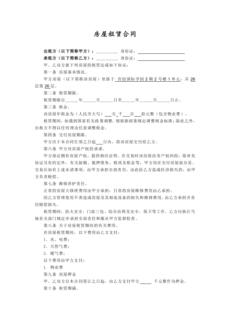 个人租房合121212-知知文库