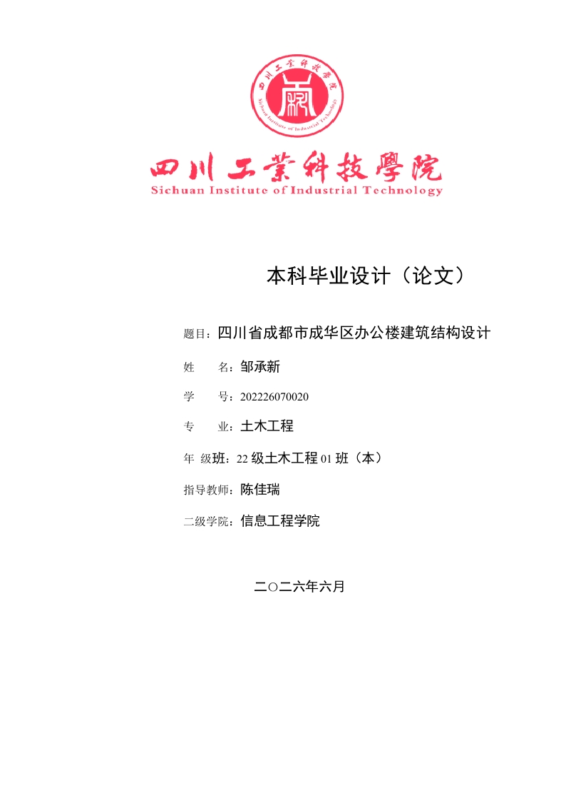 1成都成华区办公楼建筑结构与施工组织设计_格式批注-副本-知知文库