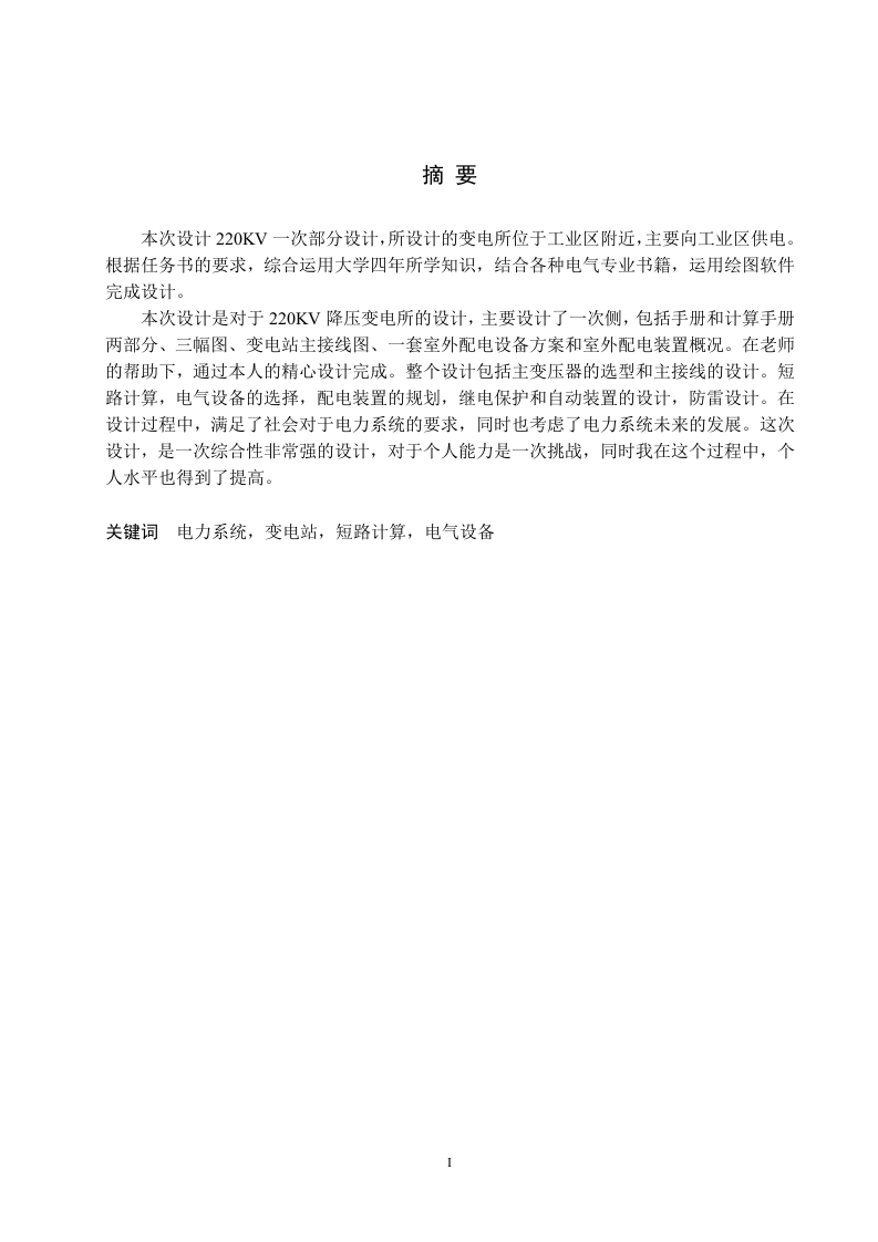 220KV一次部分设计-知知文库