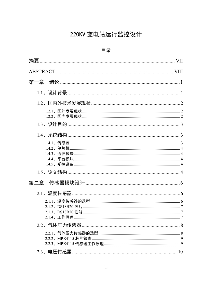 220KV变电站运行监控设计-知知文库