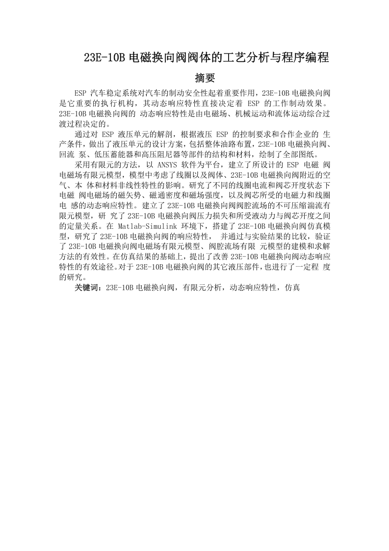 23E-10B电磁换向阀阀体的工艺分析与程序编程-知知文库