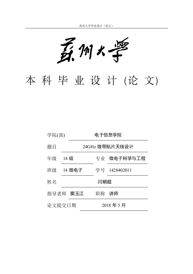 24GHz微带贴片天线设计-知知文库