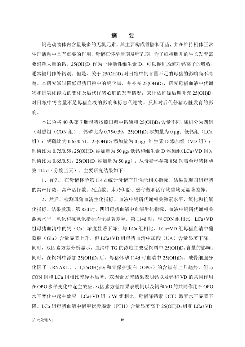 25(OH)D3添加对高胎龄母猪体液生化及胎猪心脏发育的影响