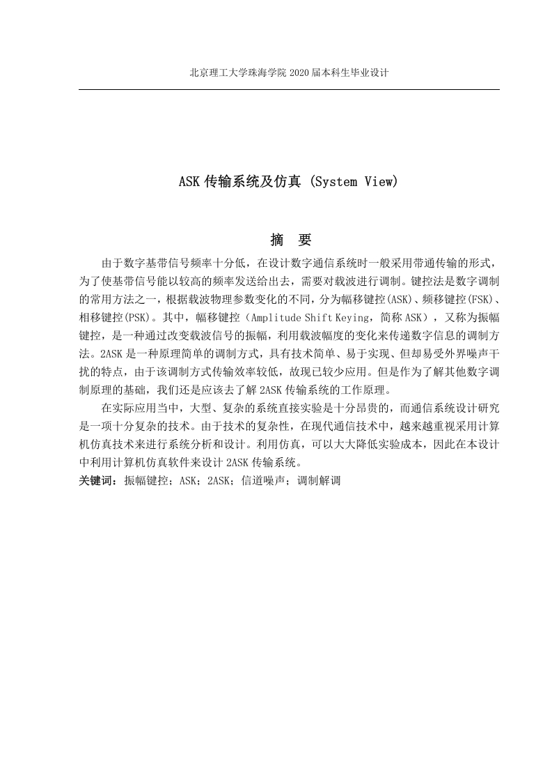 2ASK传输系统及仿真(SystemView)-知知文库网