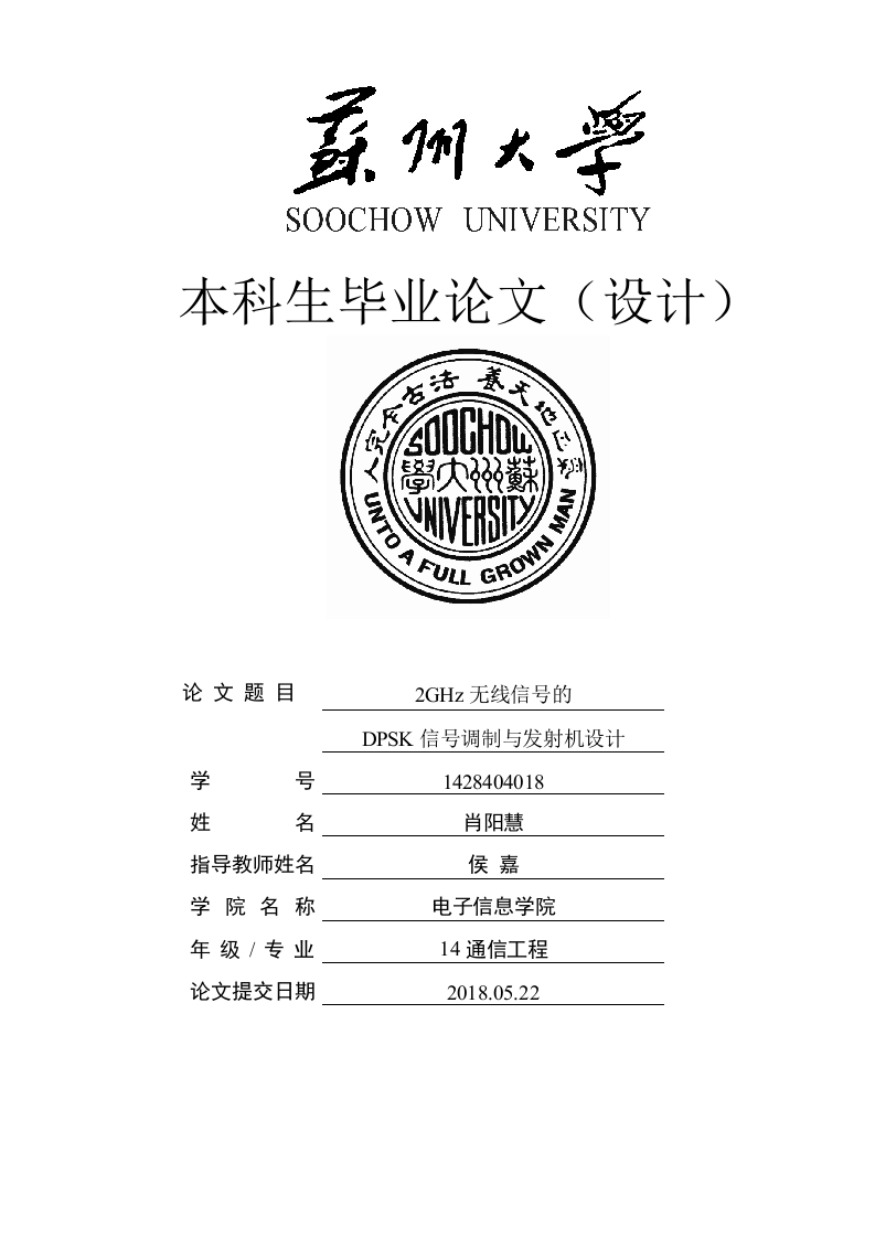 2GHz无线信号的DPSK信号调制与发射机设计-知知文库