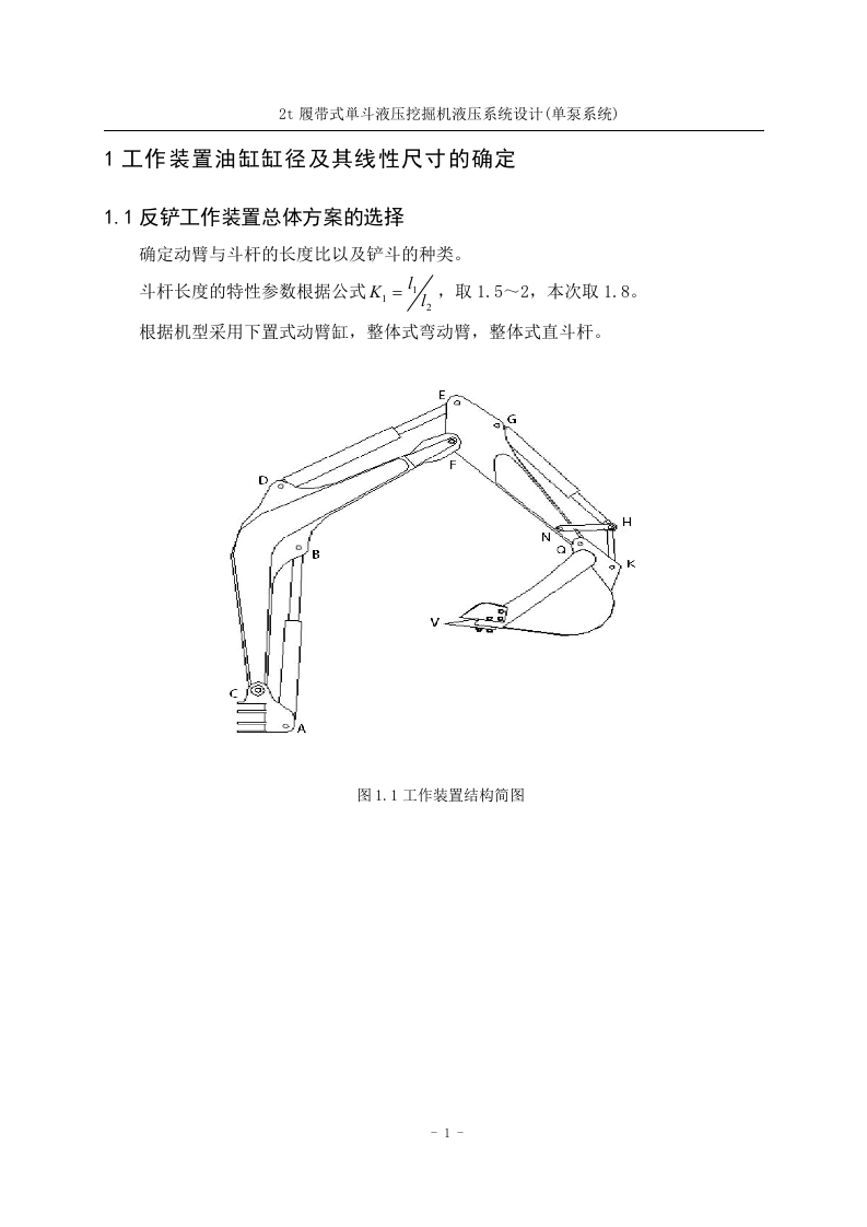 2t履带式単斗液压挖掘机液压系统设计(单泵系统)