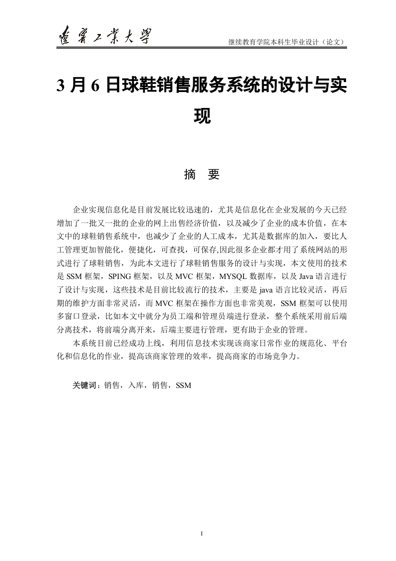 3月6日球鞋销售服务系统的设计与实现-知知文库