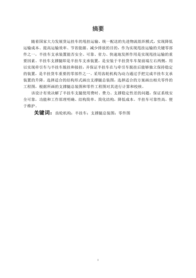 30T货车支撑腿设计