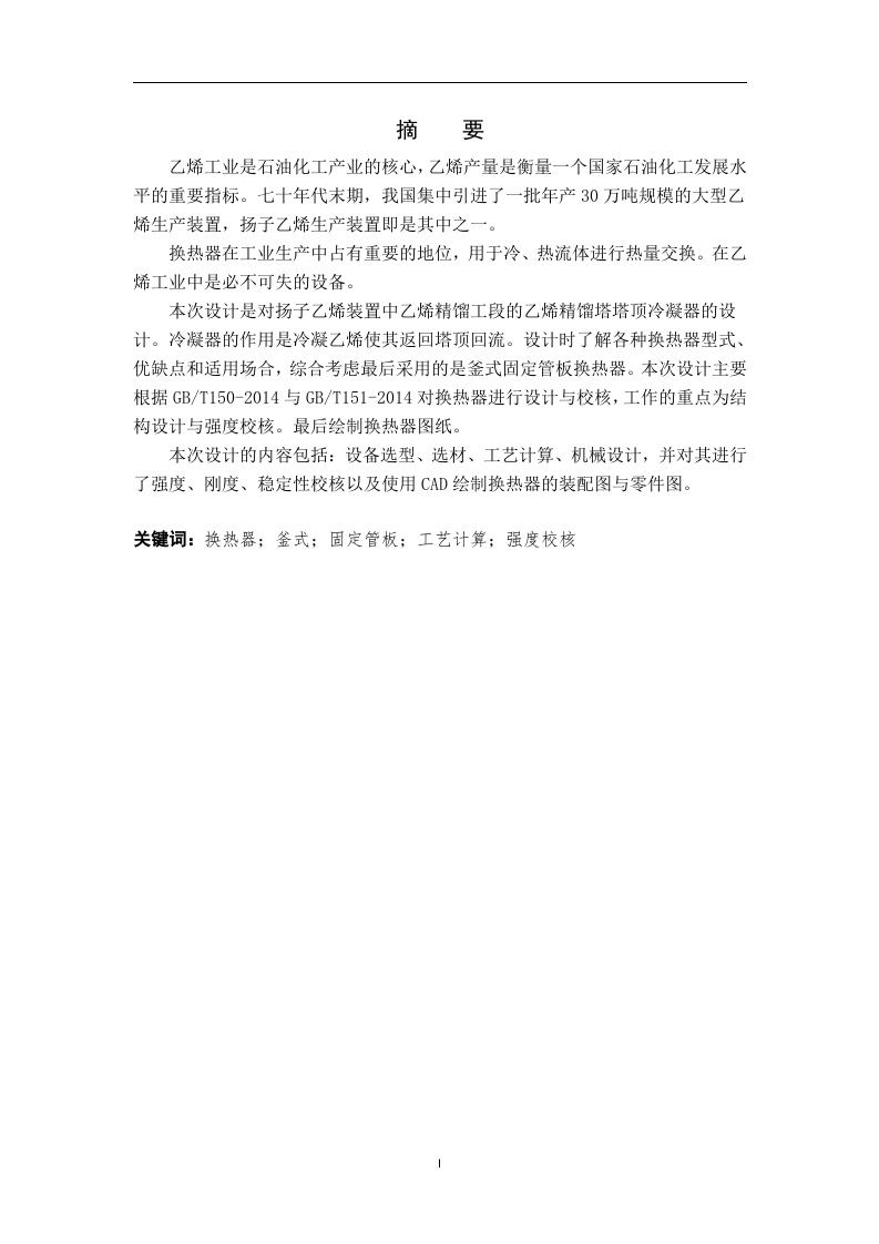 30万吨年乙烯装置乙烯精馏塔冷凝器设计