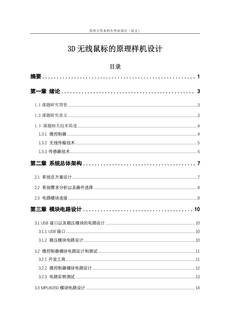 3D无线鼠标的原理样机设计-知知文库