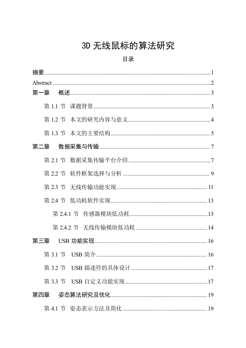 3D无线鼠标的算法研究-知知文库