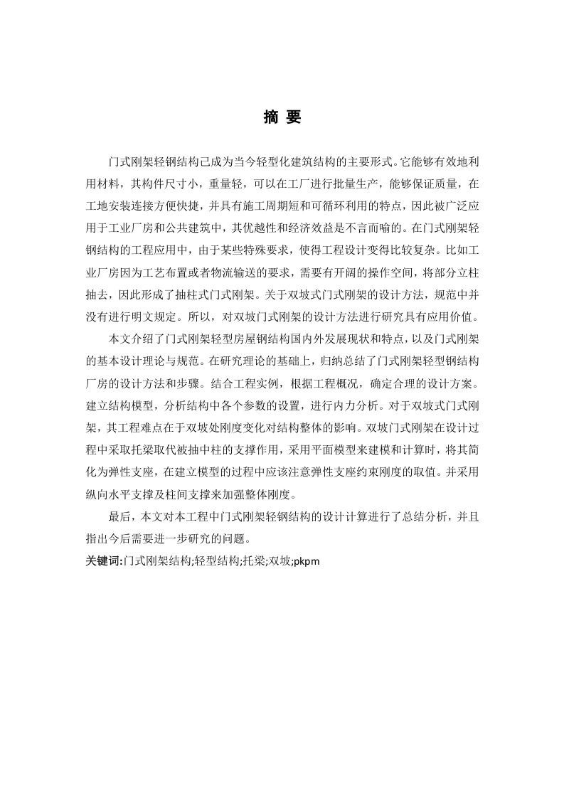 3D3S与STS在门式钢架结构设计中的应用比较-知知文库网