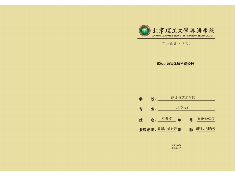 50cc咖啡体验馆空间设计-知知文库