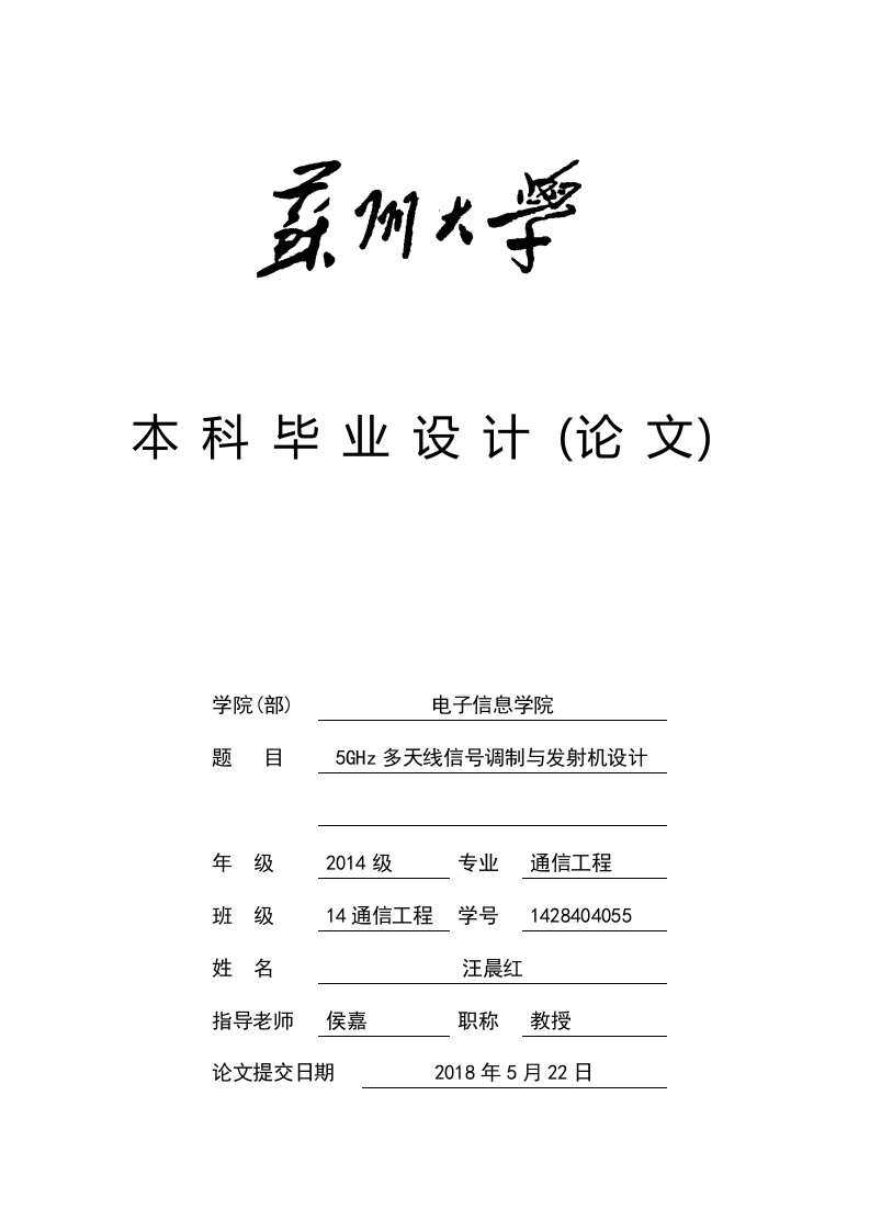 5GHz多天线信号调制与发射机设计-知知文库