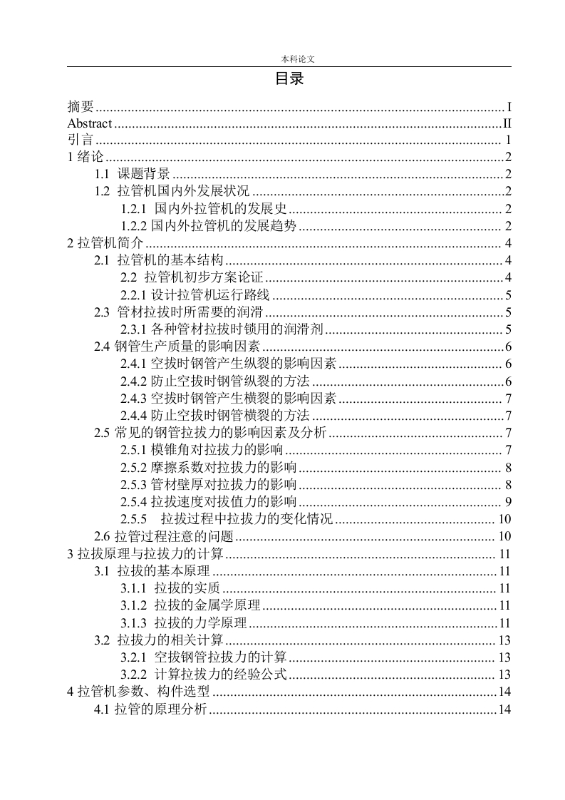 60吨拉管机结构设计-知知文库