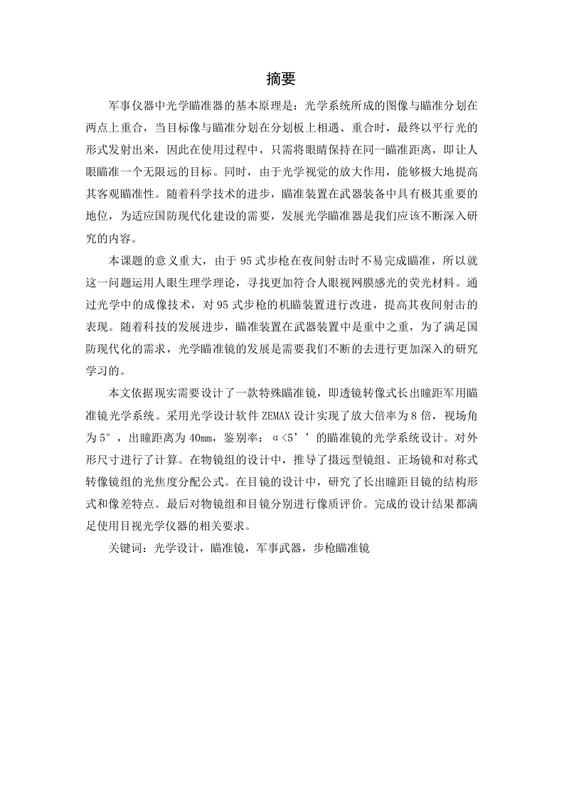 95步枪射击瞄准镜-知知文库