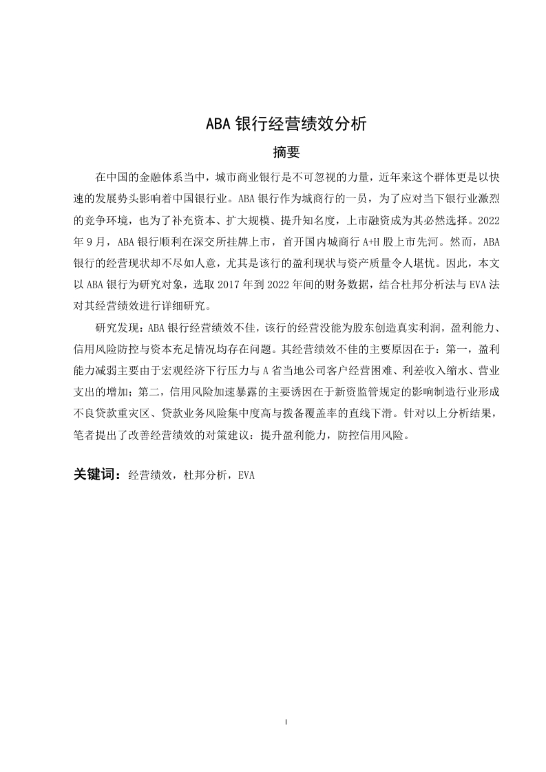 ABA银行经营绩效分析-知知文库