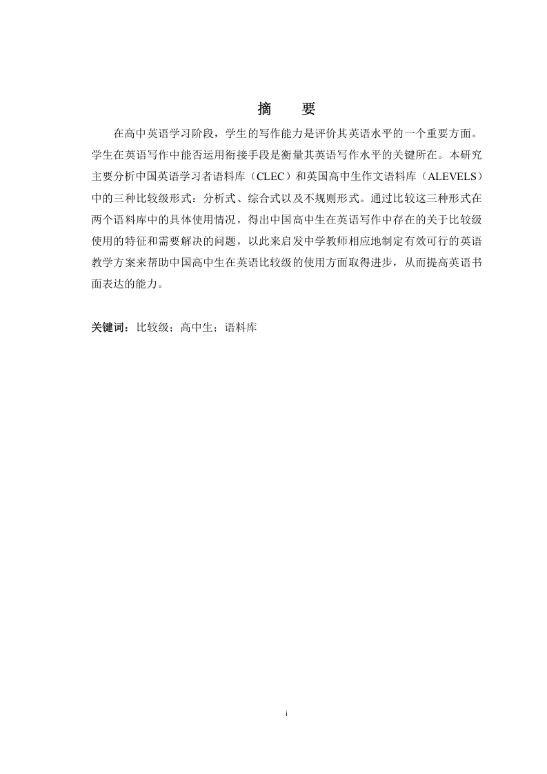 AComparativeStudyontheUseofEnglishComparativeDegreeinCompositionsbyChineseandBritishHigh-SchoolStudents
