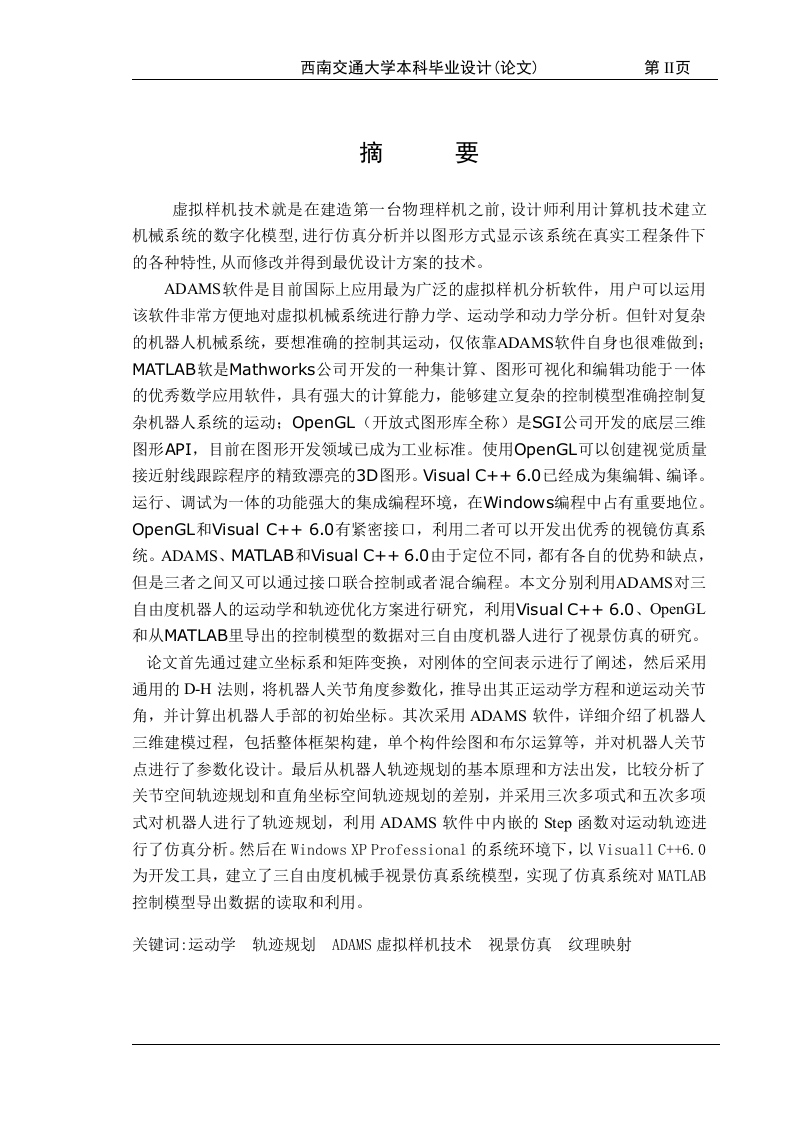 ADAMS环境下工业机器人运动控制-知知文库