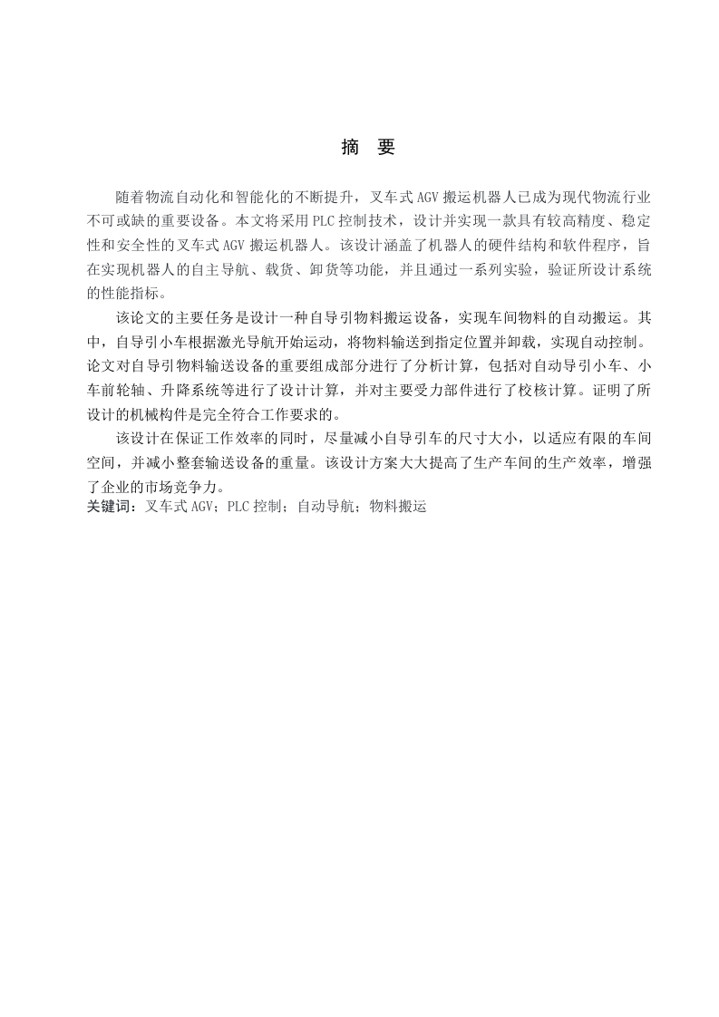 AGV搬运机器人设计