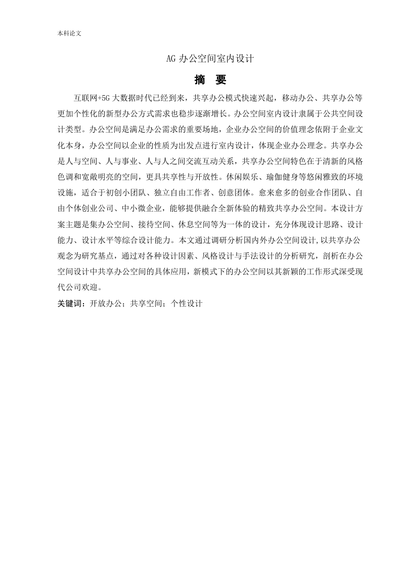 AG办公空间室内设计