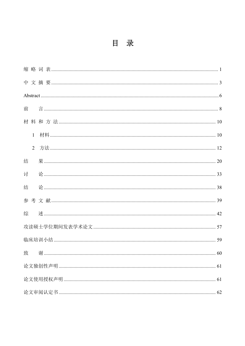AS1411适配体靶向纳米探针在肾癌磁共振分子成像中的研究