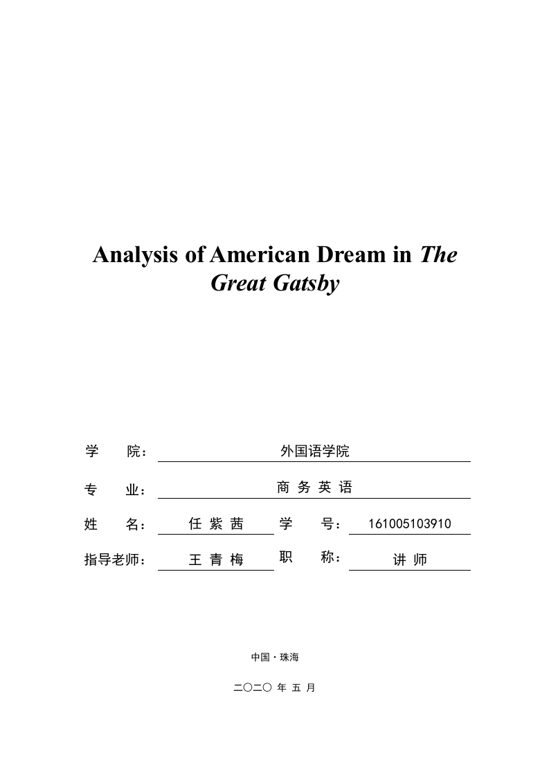 AnalysisofAmericanDreaminTheGreatGatsby
